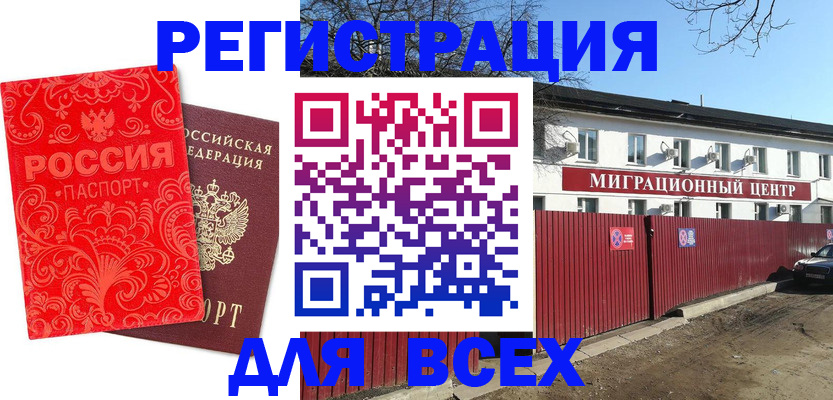 временная регистрация гарантия в Россоши