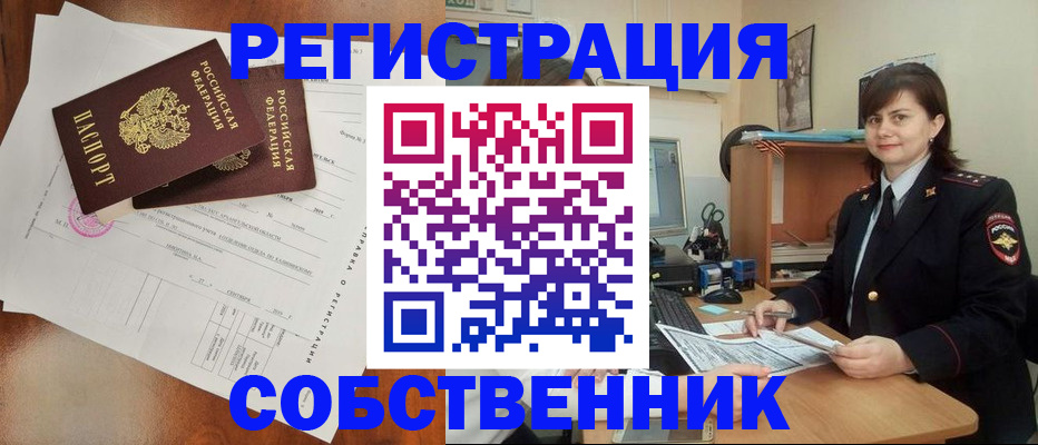 временная регистрация поиск в Россоши