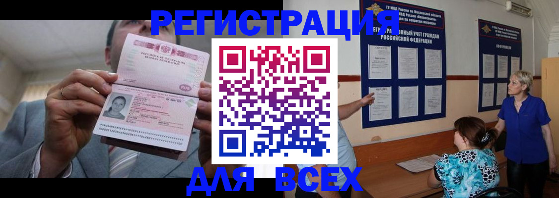 регистрация в Россоши