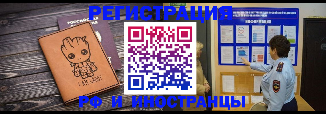 прописка 2025 в Россоши