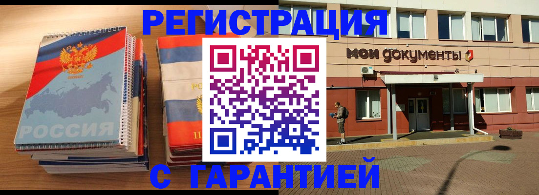 временная регистрация недорого в Россоши