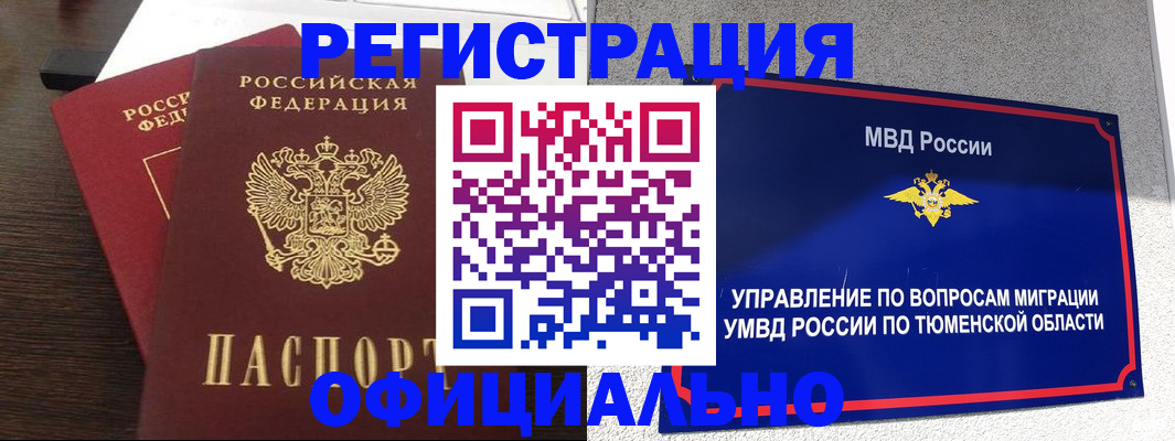 временная регистрация в Россоши